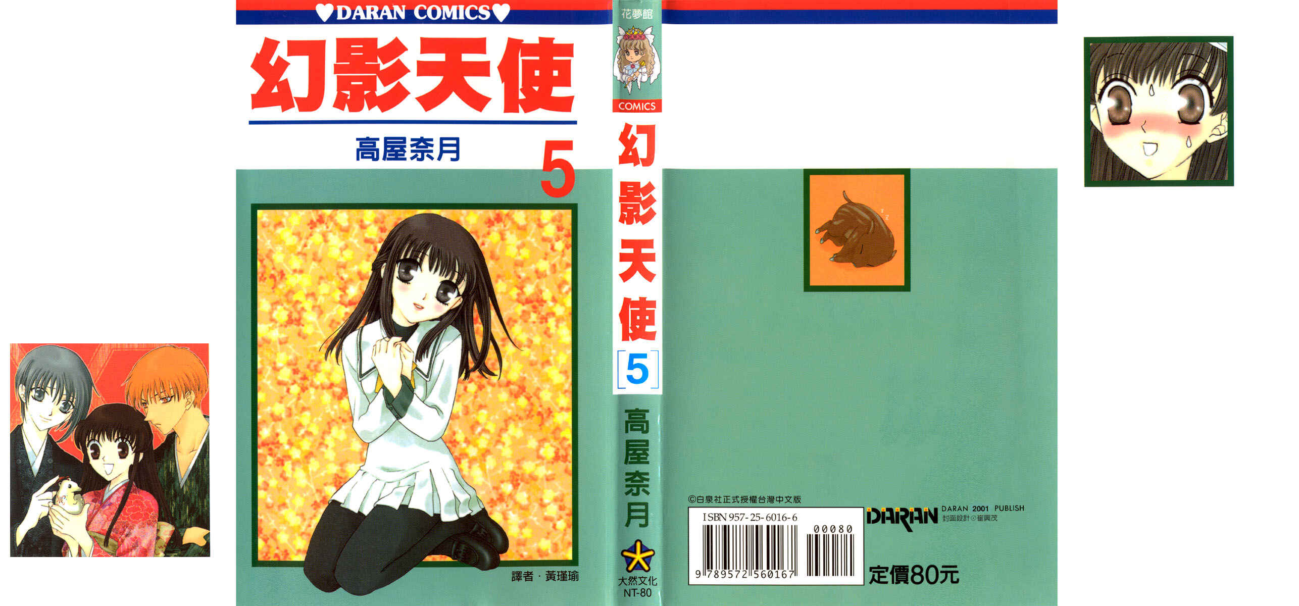 Page 1 Chapter 25 Fruits Basket
