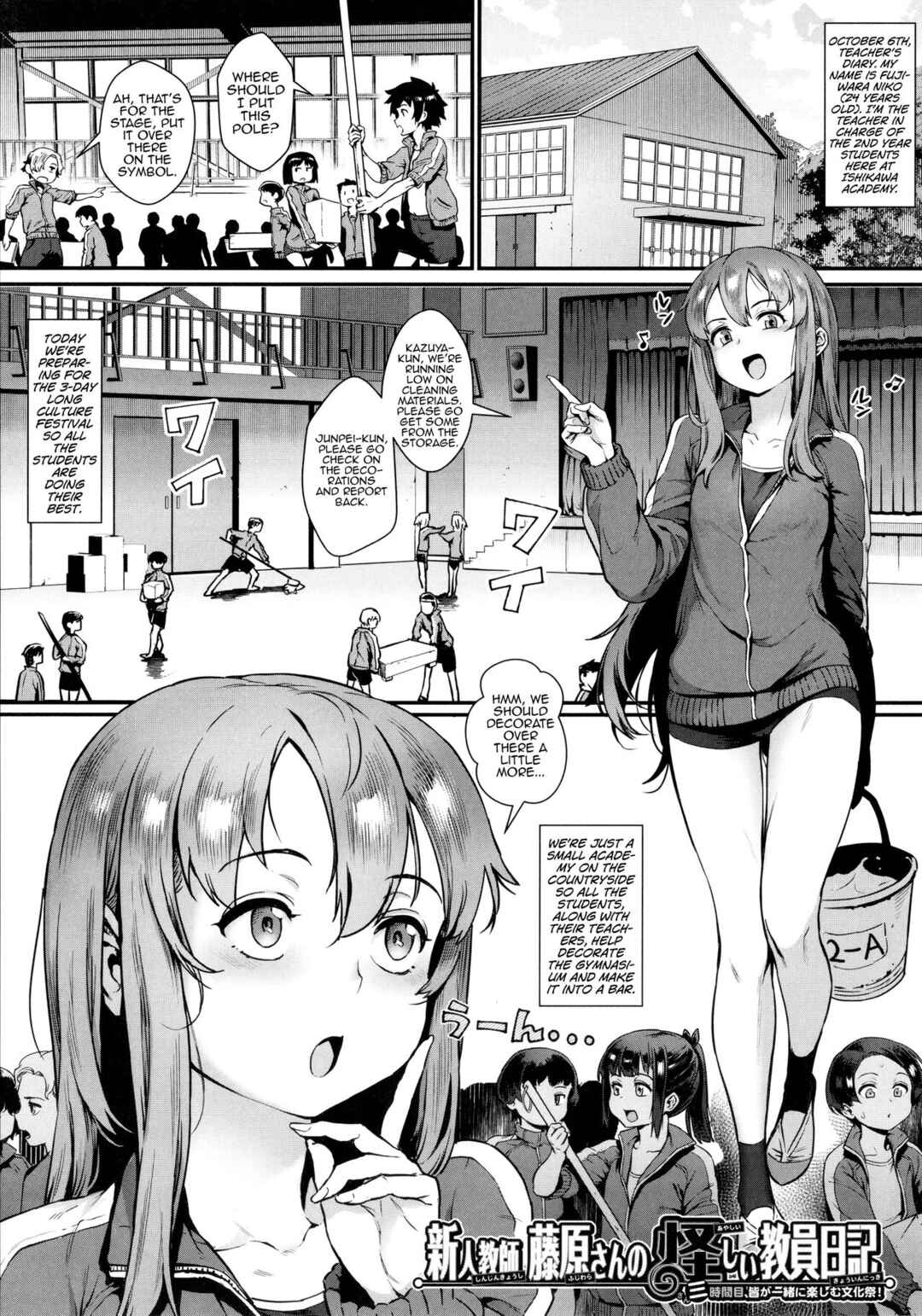 Page 1 Chapter 3 Rankou de Wakarou! -Shinjin Kyoushi Fujiwara-san no Ayashii Kyouin Nikki-
