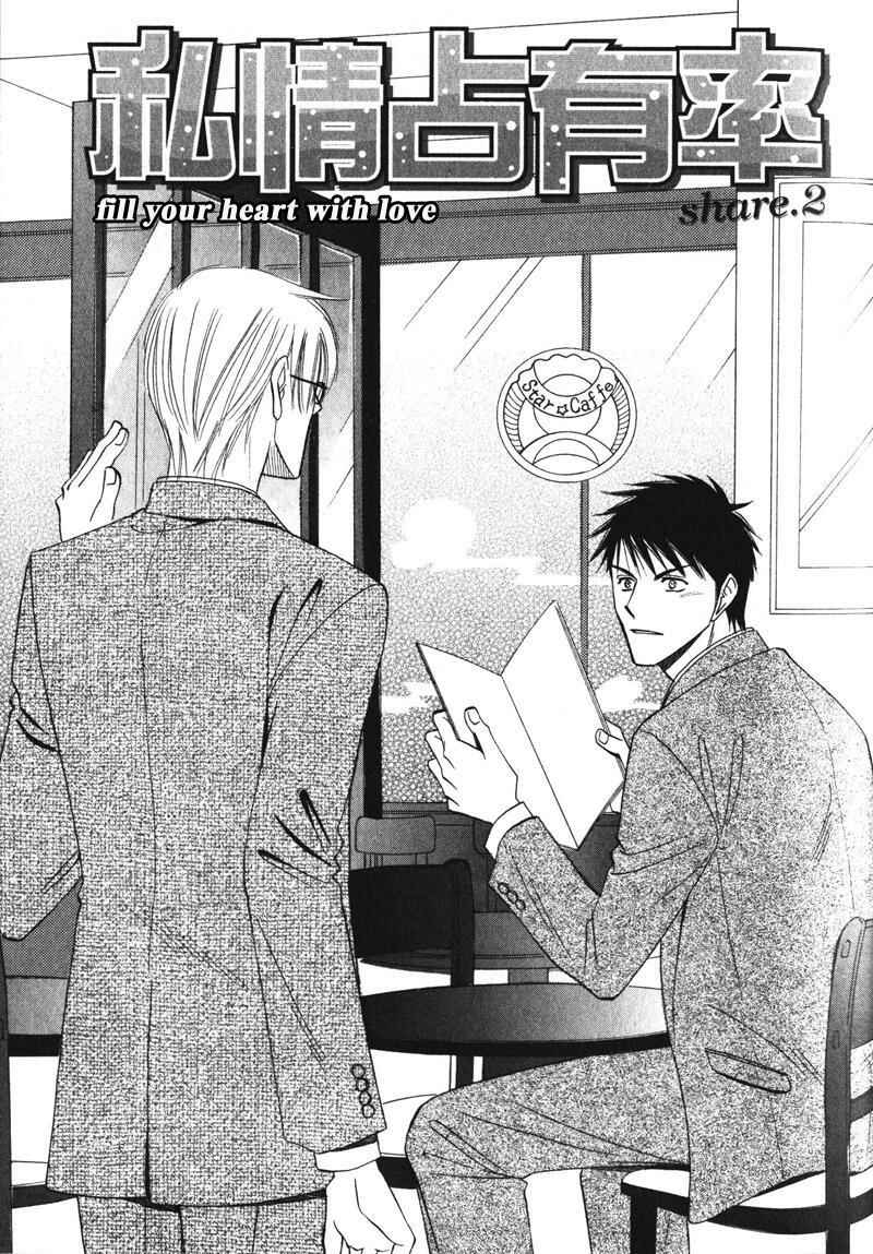 Page 2 Chapter 2 Shijou Senyuuritsu