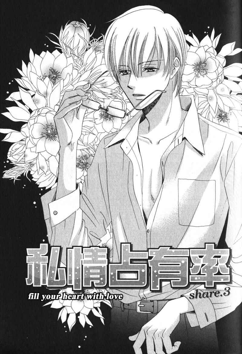 Page 2 Chapter 3 Shijou Senyuuritsu