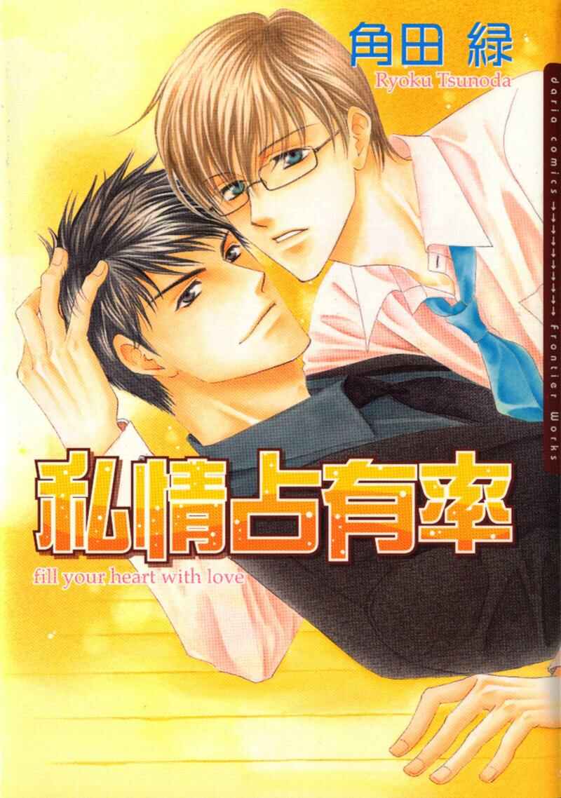Page 2 Chapter 1 Shijou Senyuuritsu