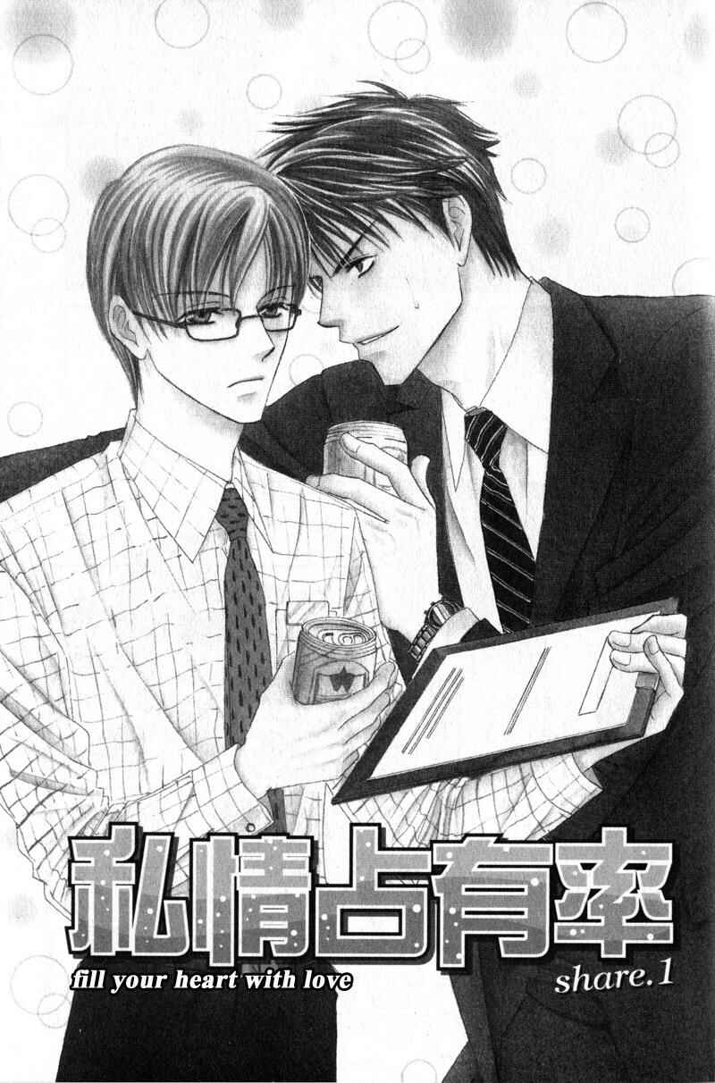 Page 5 Chapter 1 Shijou Senyuuritsu