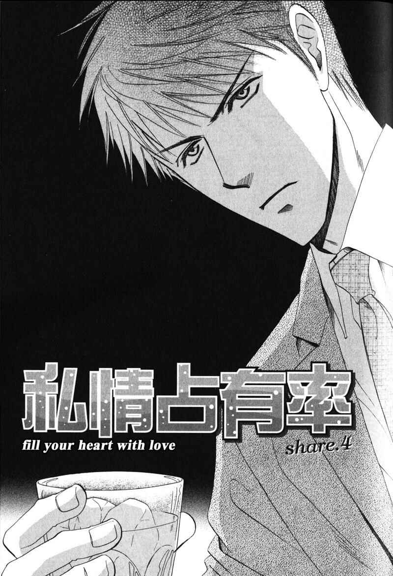 Page 2 Chapter 4 Shijou Senyuuritsu