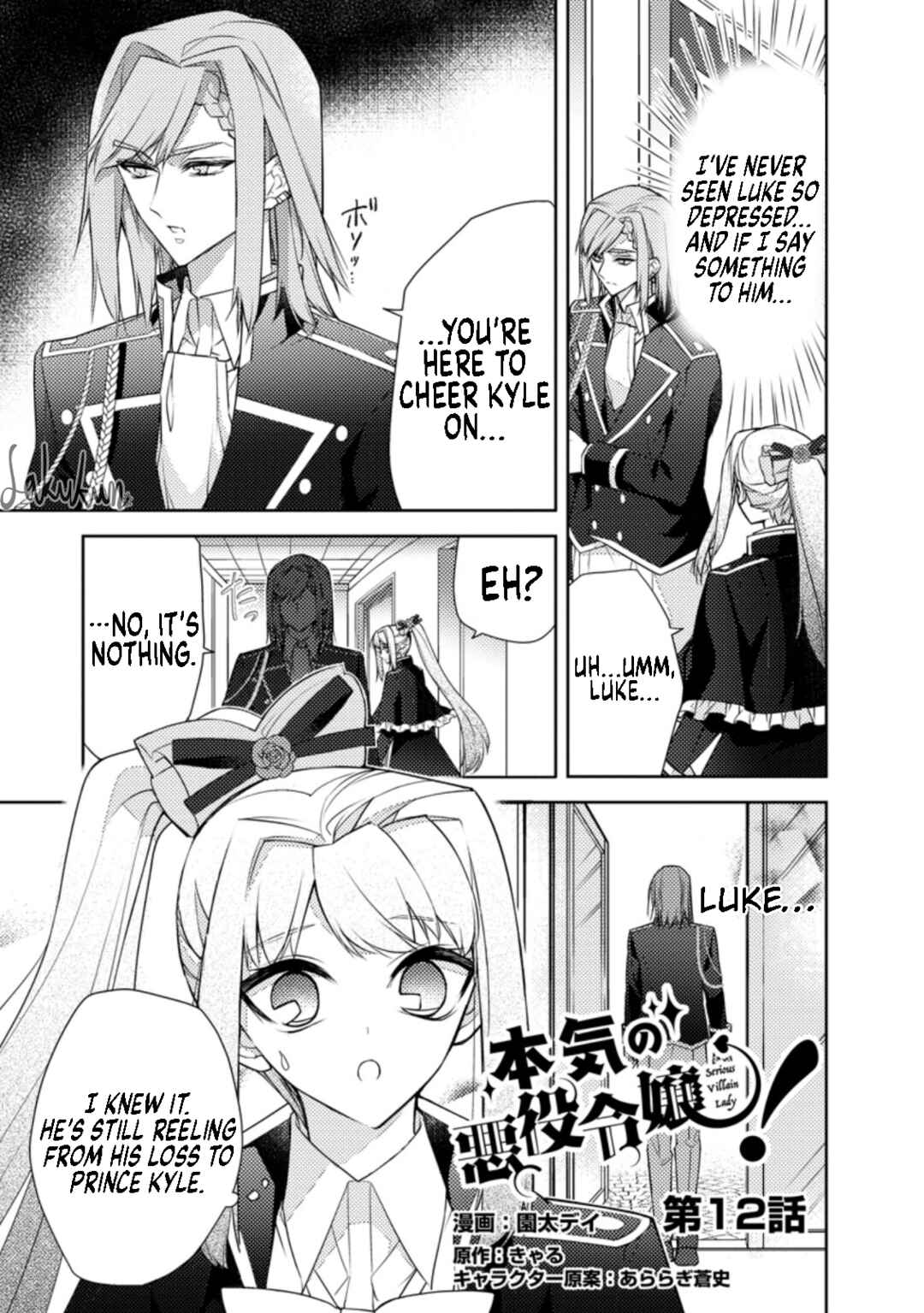 Page 1 Chapter 12 Honki no Akuyaku Reijo!