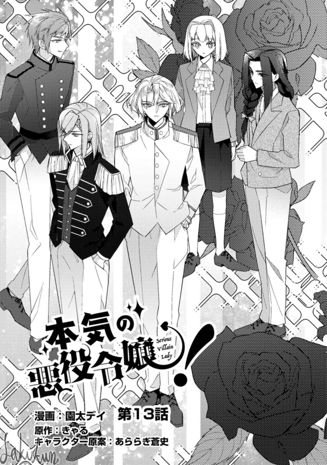 Page 1 Chapter 13 Honki no Akuyaku Reijo!