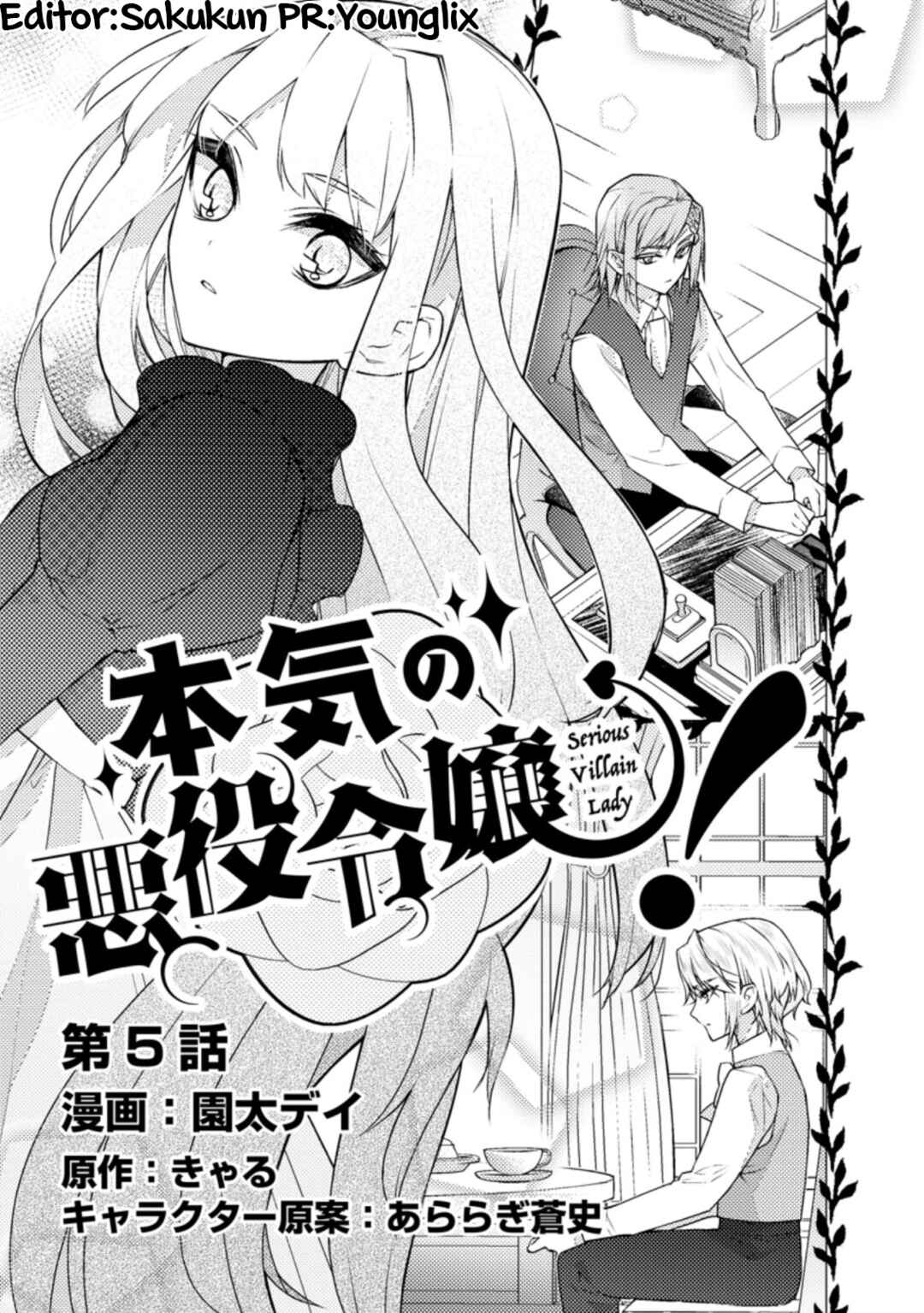 Page 1 Chapter 5 Honki no Akuyaku Reijo!