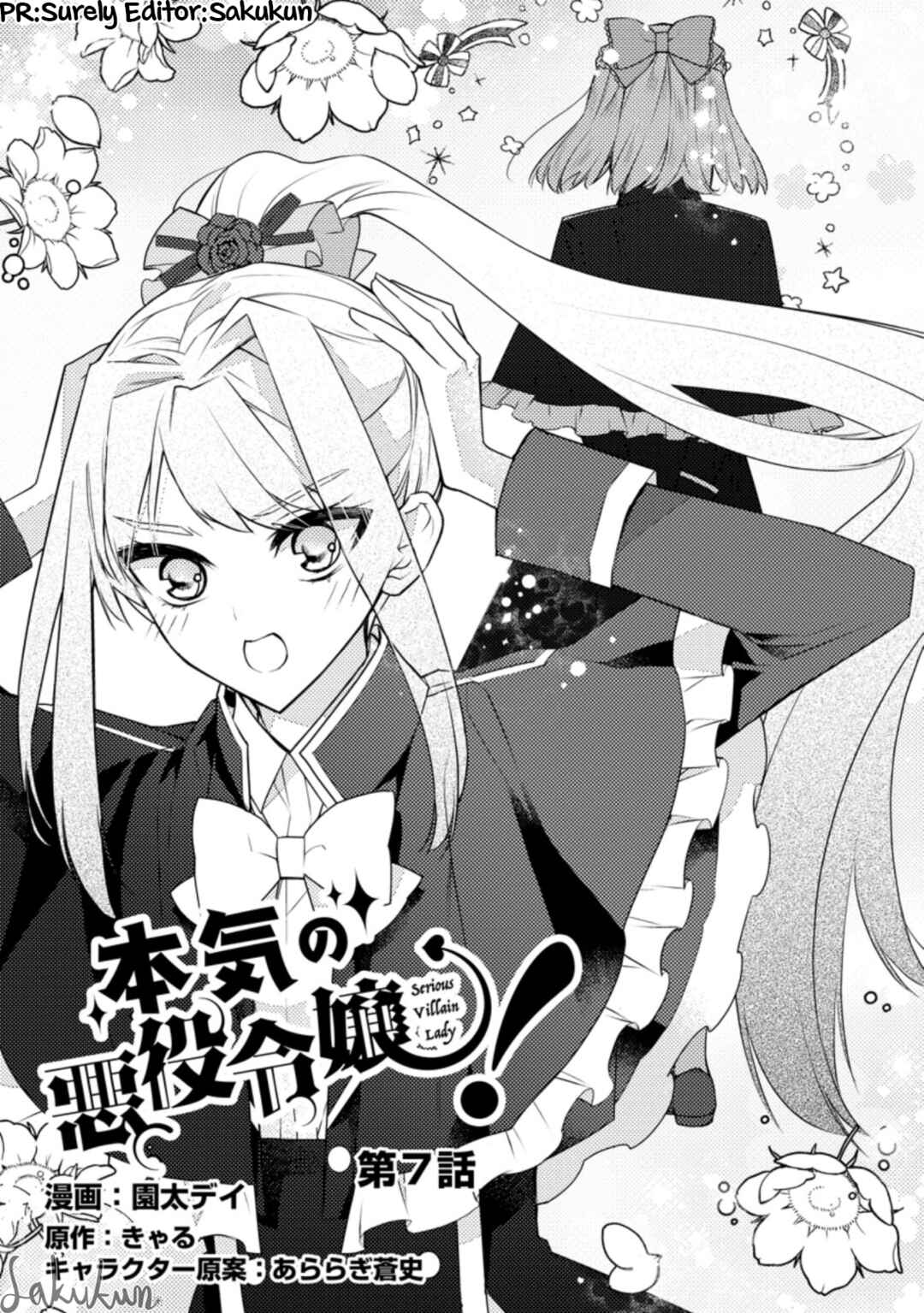 Page 1 Chapter 7 Honki no Akuyaku Reijo!
