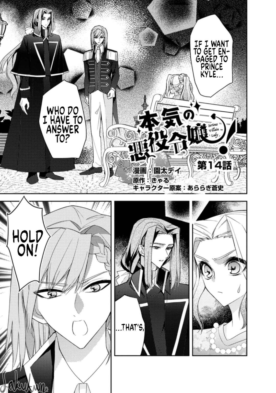 Page 1 Chapter 14 Honki no Akuyaku Reijo!
