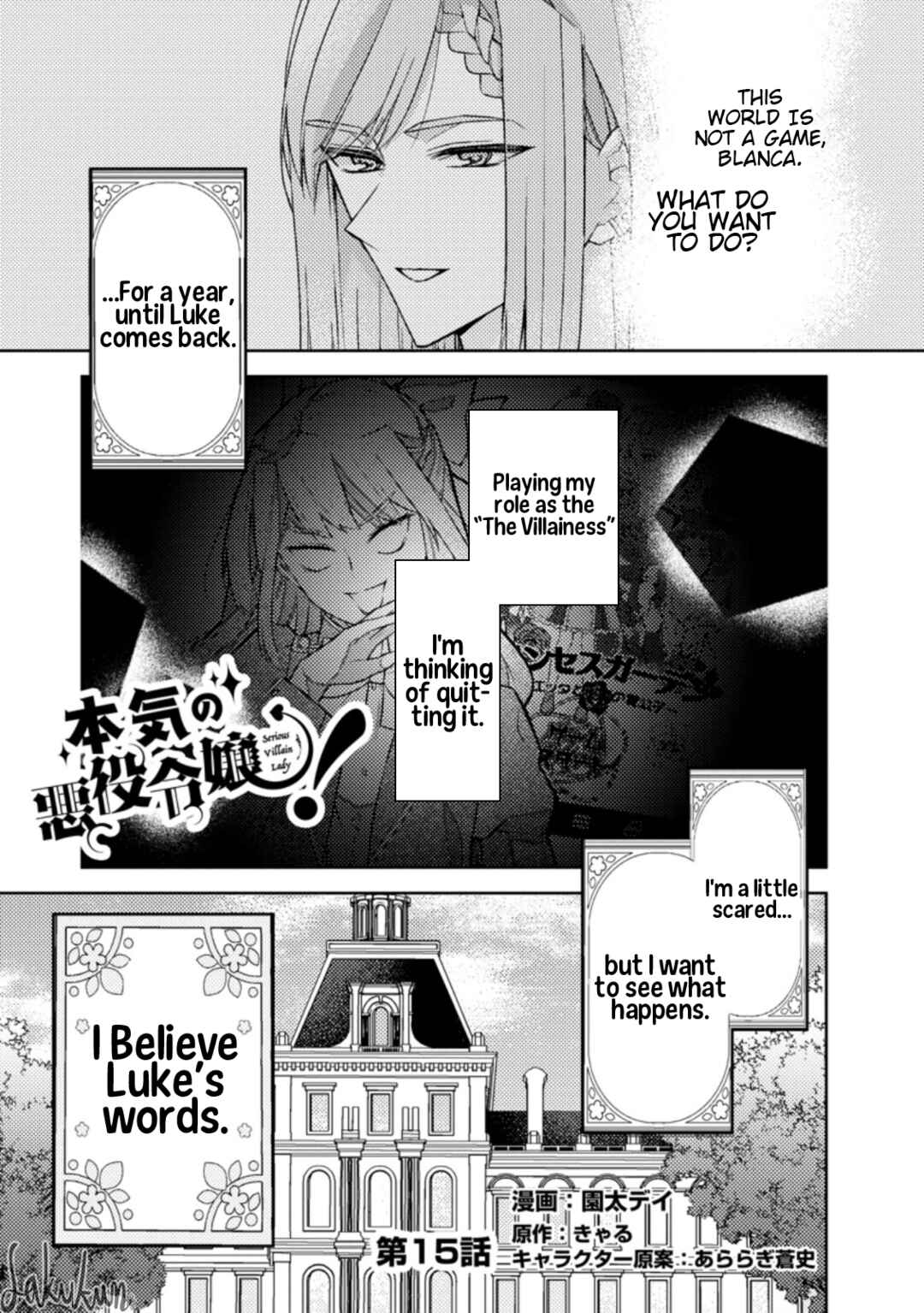 Page 1 Chapter 15 Honki no Akuyaku Reijo!