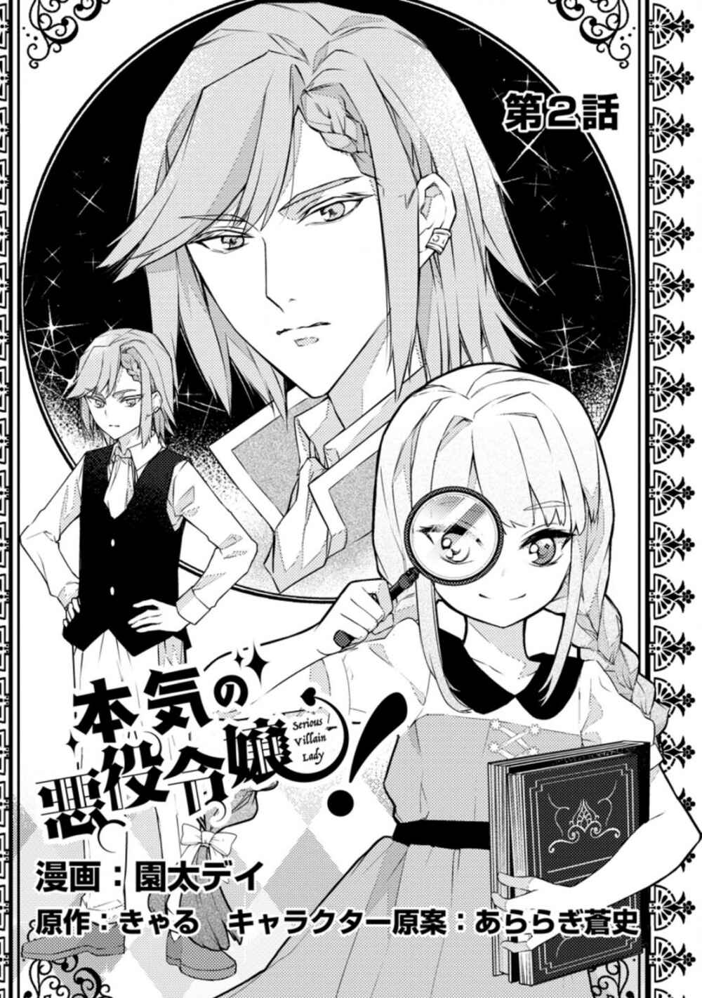 Page 1 Chapter 2 Honki no Akuyaku Reijo!