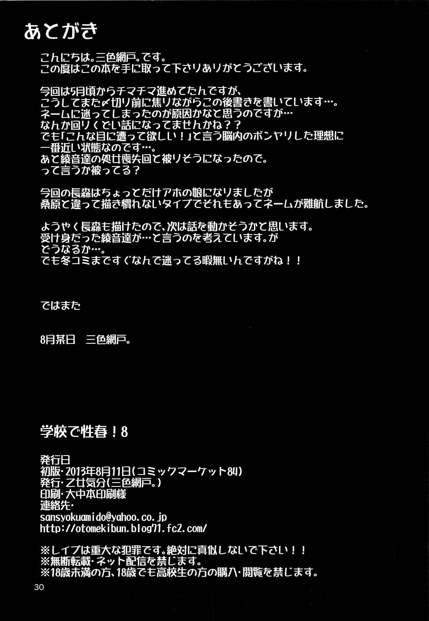 Page 29 Chapter 8 Gakkou de Seishun!