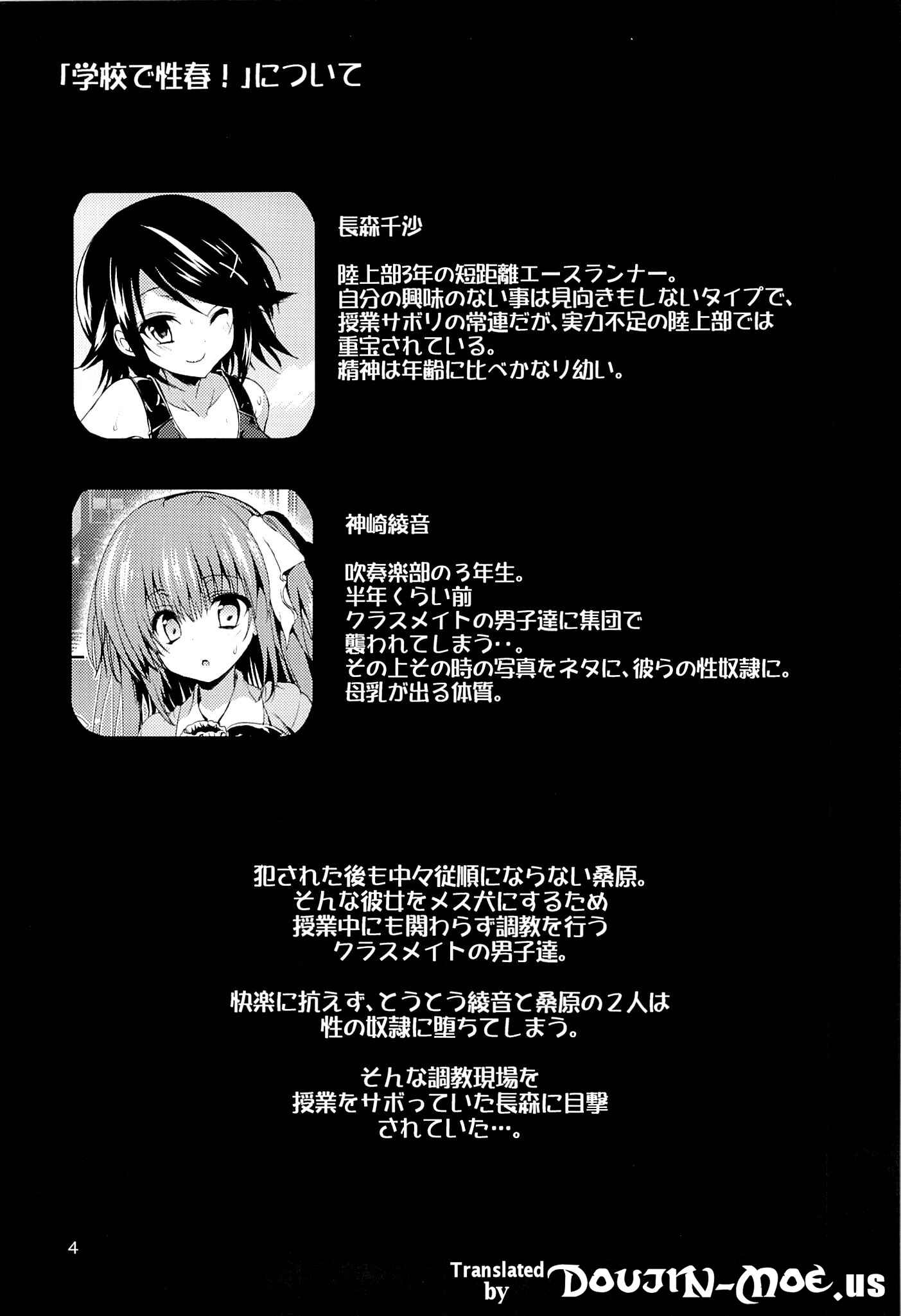 Page 3 Chapter 8 Gakkou de Seishun!