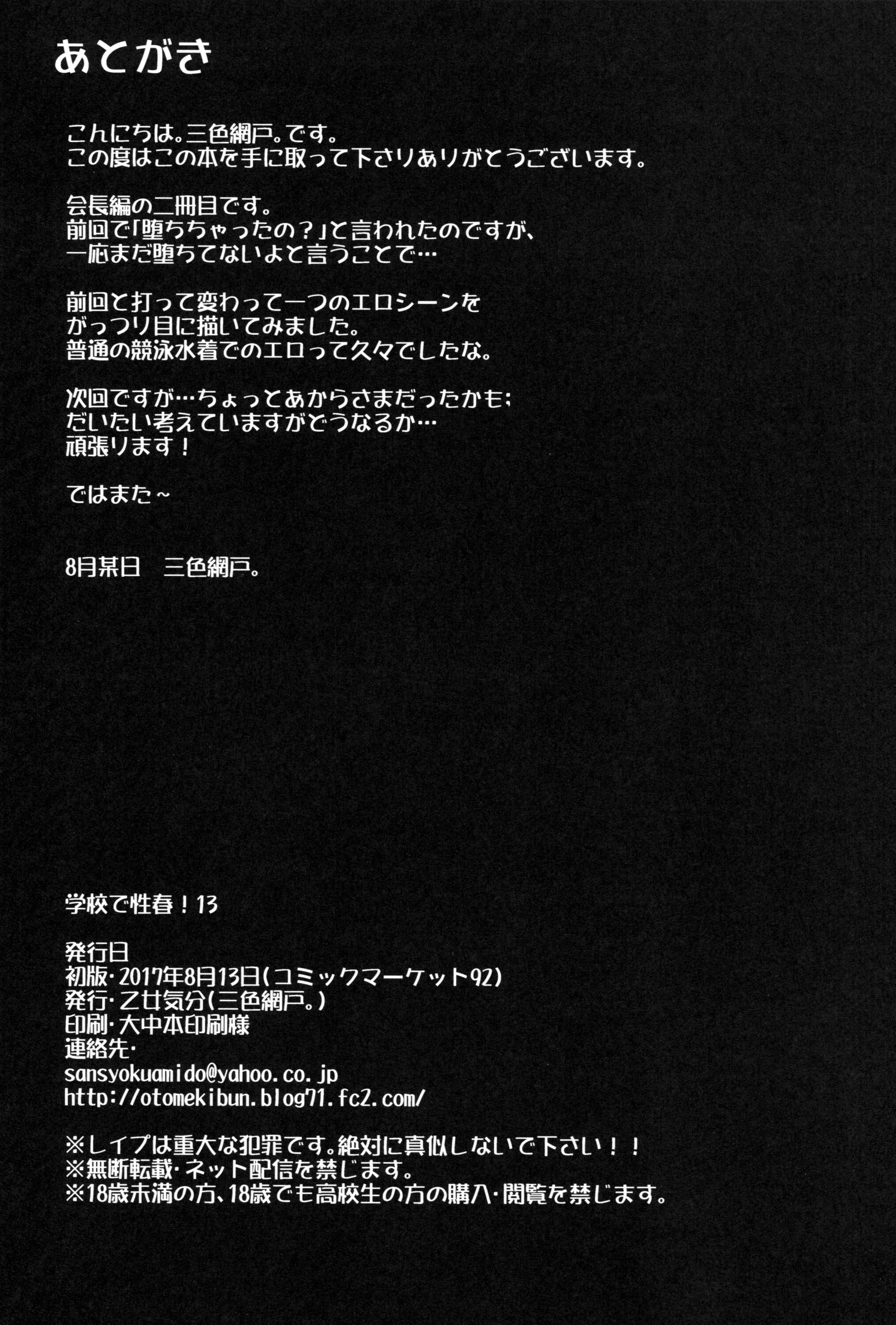 Page 29 Chapter 13 Gakkou de Seishun!