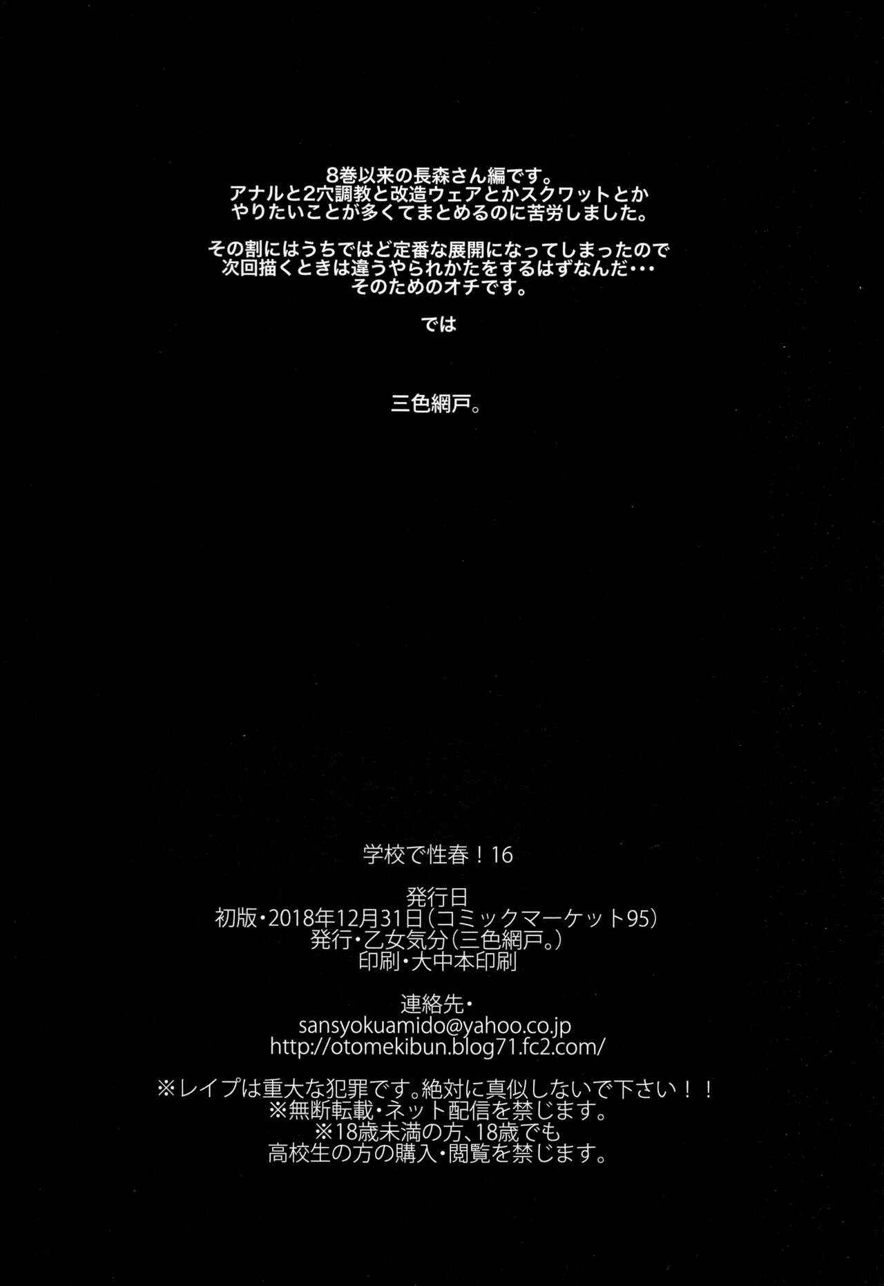 Page 34 Chapter 16 Gakkou de Seishun!