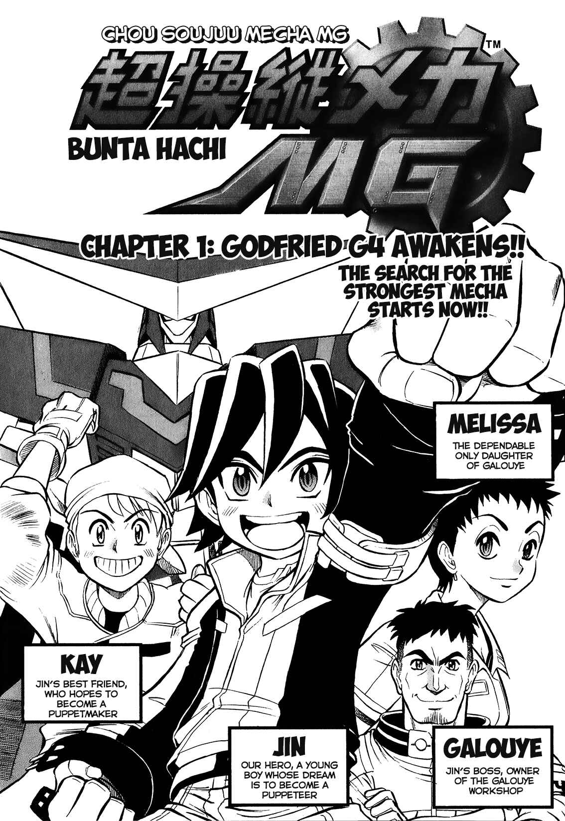 Page 3 Chapter 1 Super Controlling Mecha MG
