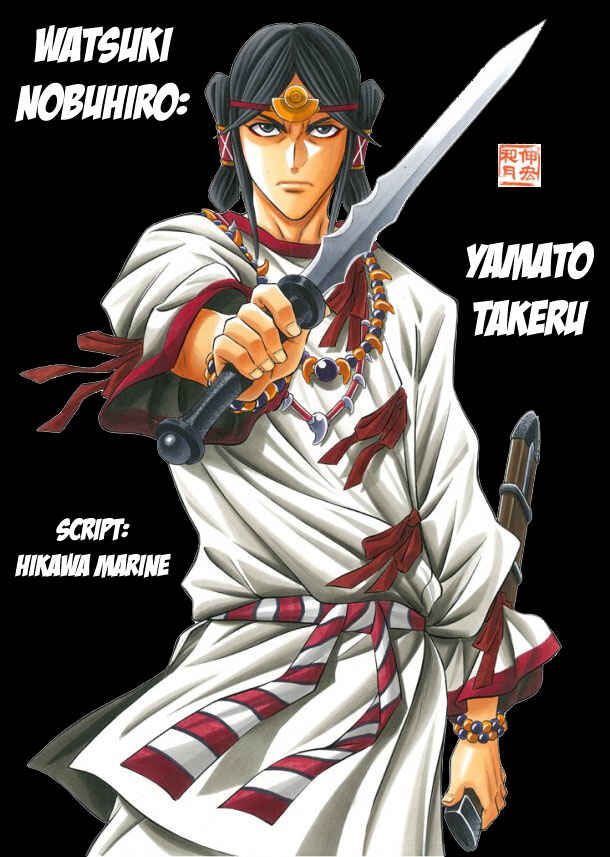 Page 1 Chapter Unknown_6917 Yamato Takeru (WATSUKI Nobuhiro)
