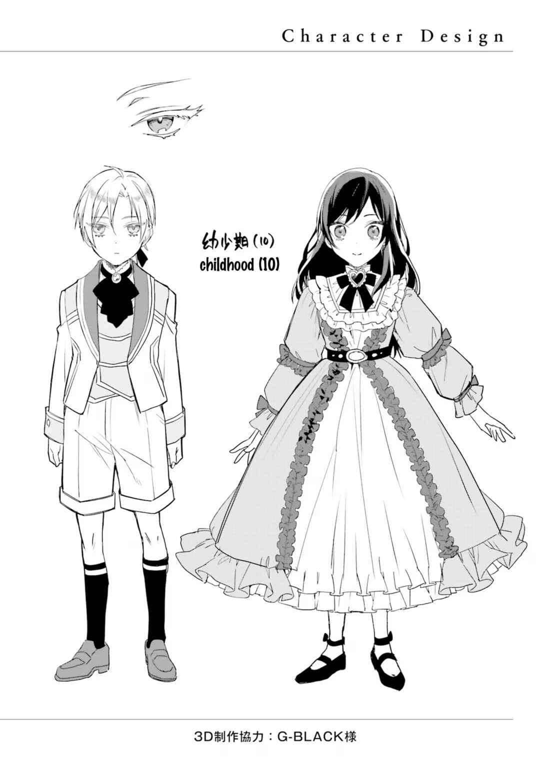 Page 8 Chapter 6.5 Watakushi no Koto ga Daikirai na Gitei ga Goei Kishi ni Narimashita