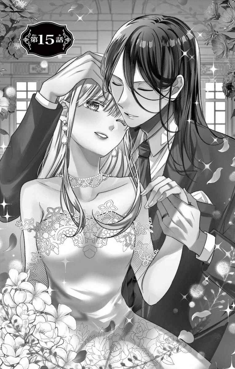 Page 1 Chapter 15 The Bride of Suspect A