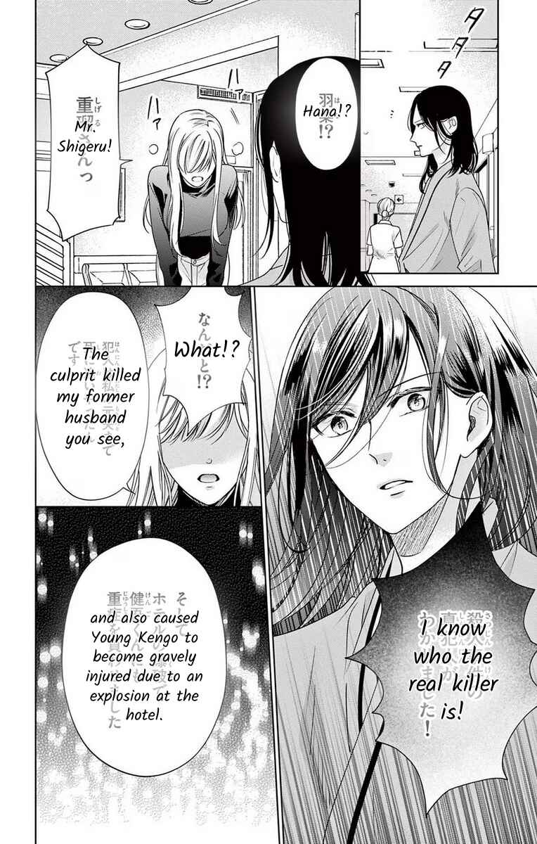 Page 12 Chapter 14 The Bride of Suspect A