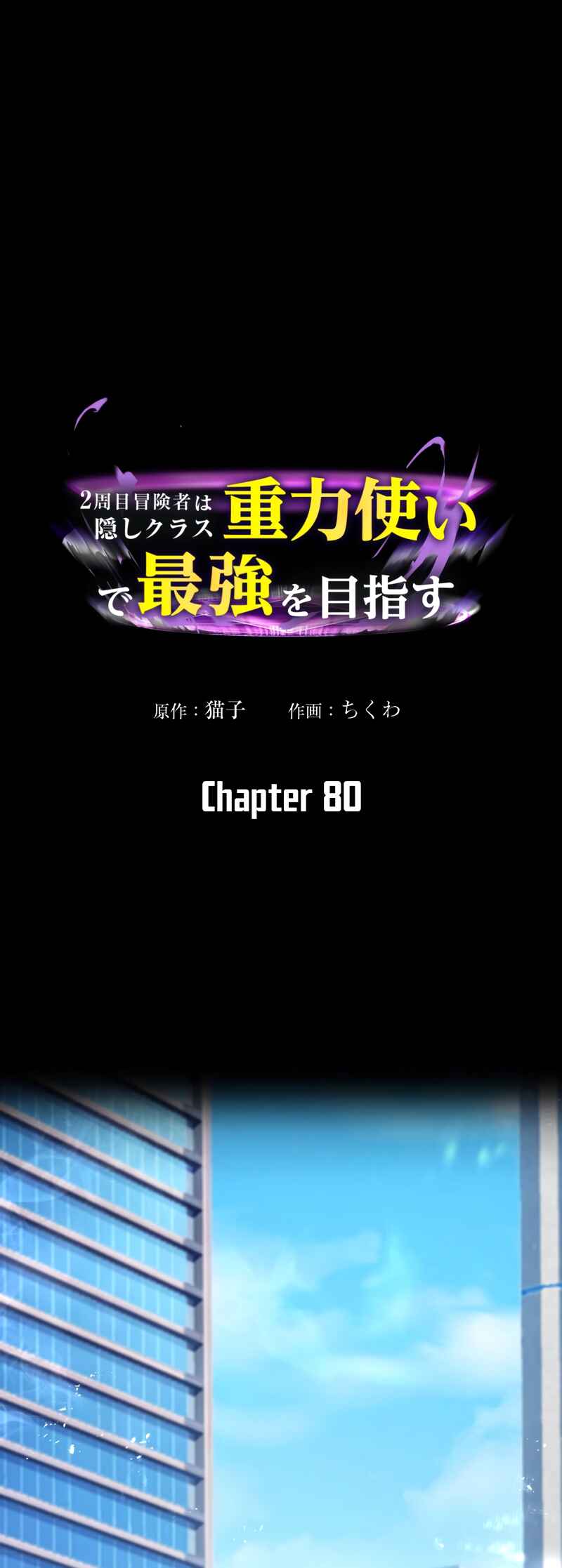 Page 2 Chapter 80 Hidden Class Gravity User