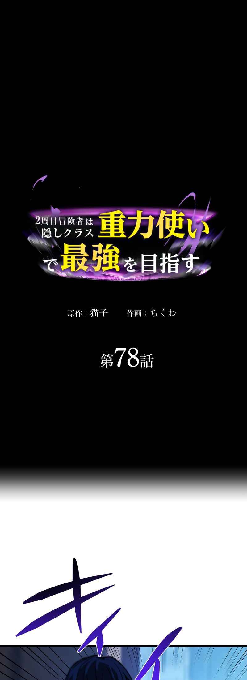 Page 2 Chapter 78 Hidden Class Gravity User