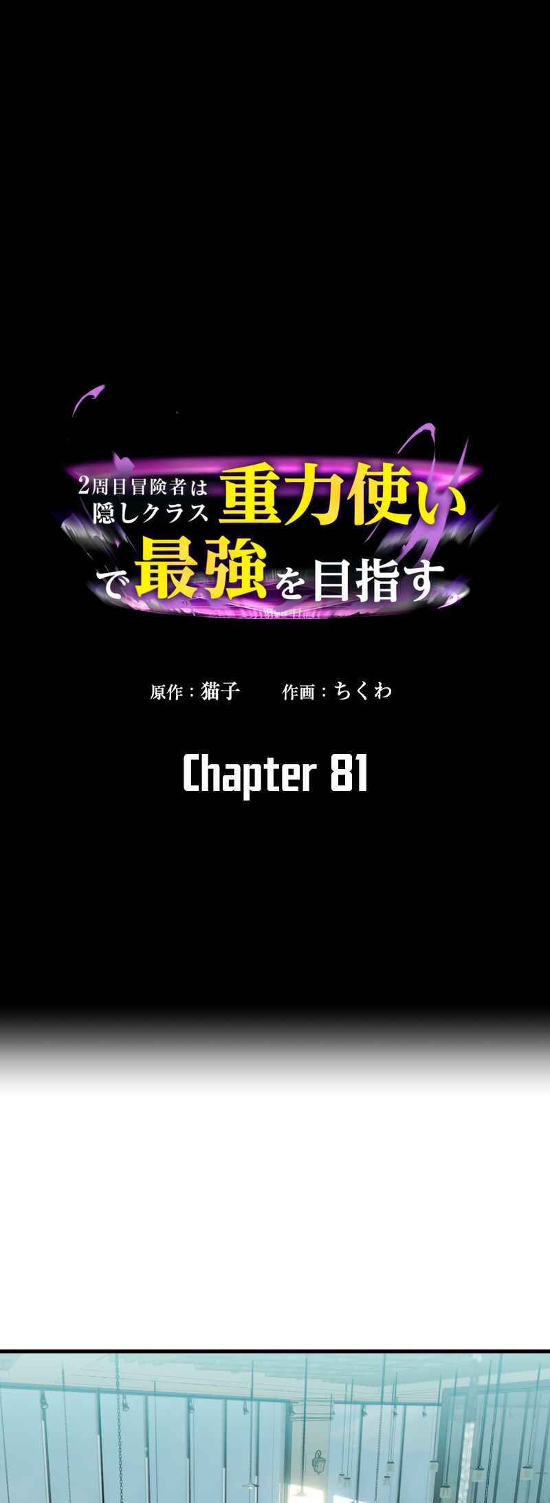Page 2 Chapter 81 Hidden Class Gravity User