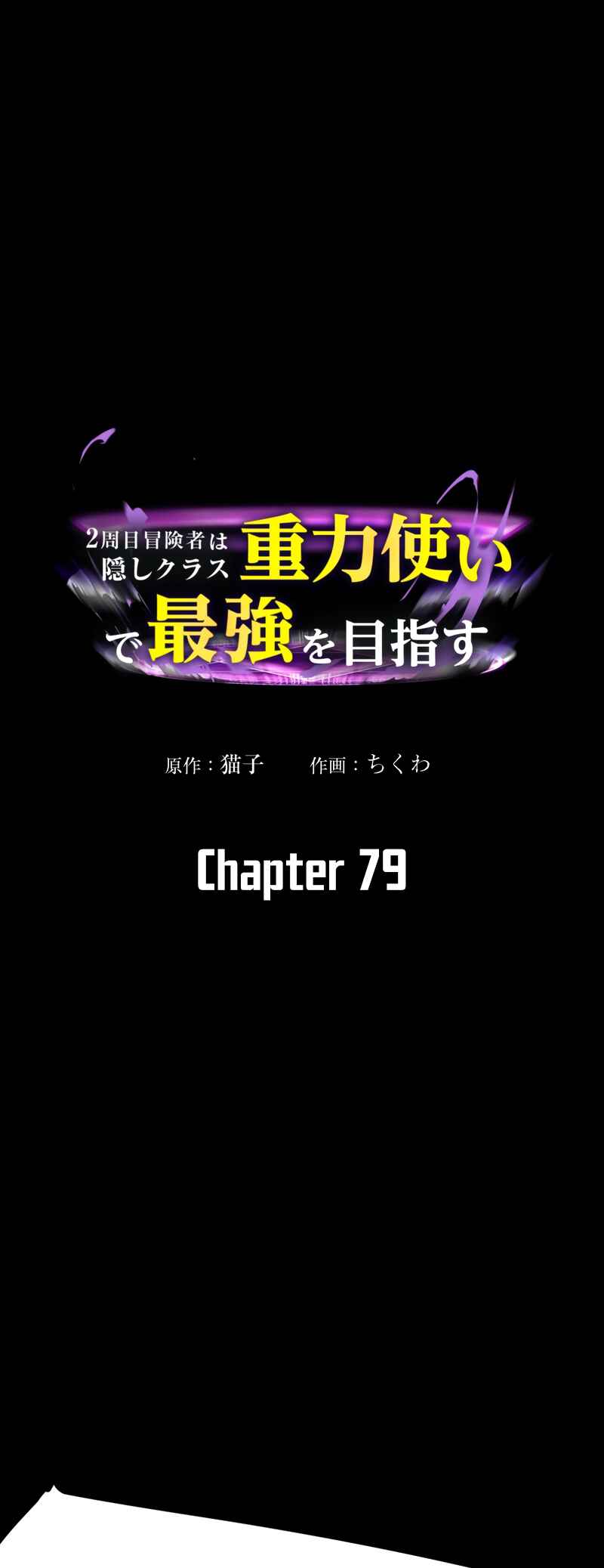 Page 2 Chapter 79 Hidden Class Gravity User