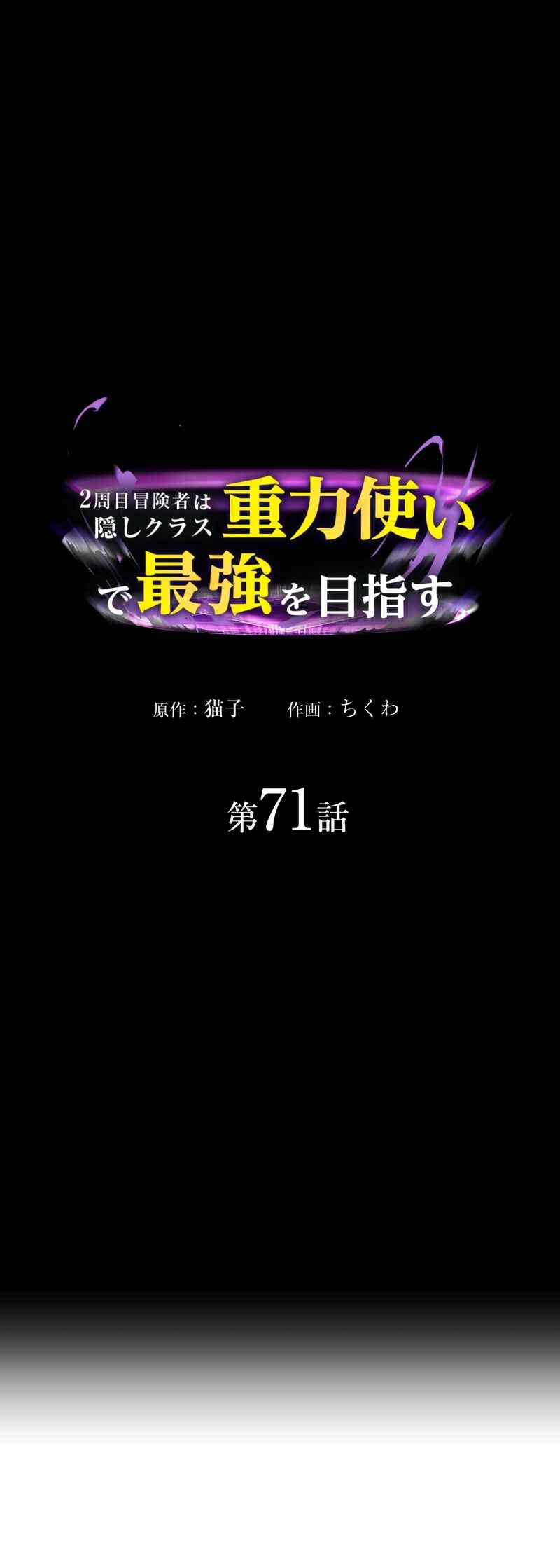 Page 2 Chapter 71 Hidden Class Gravity User