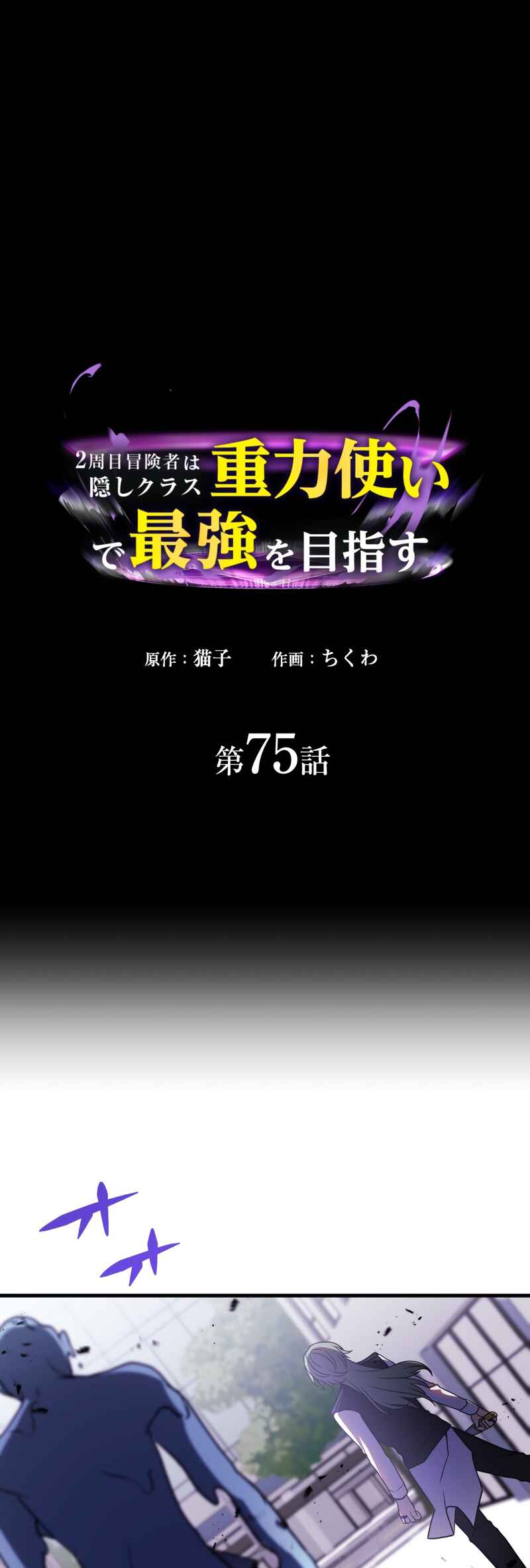 Page 2 Chapter 75 Hidden Class Gravity User