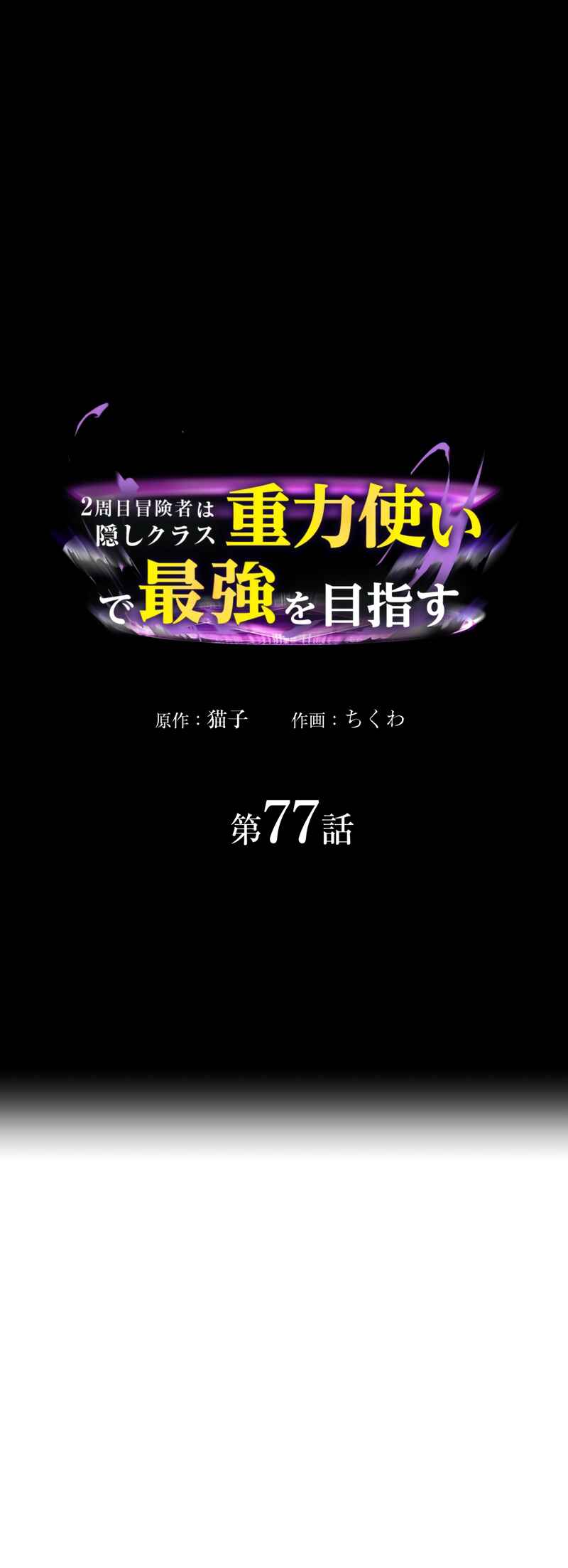 Page 2 Chapter 77 Hidden Class Gravity User
