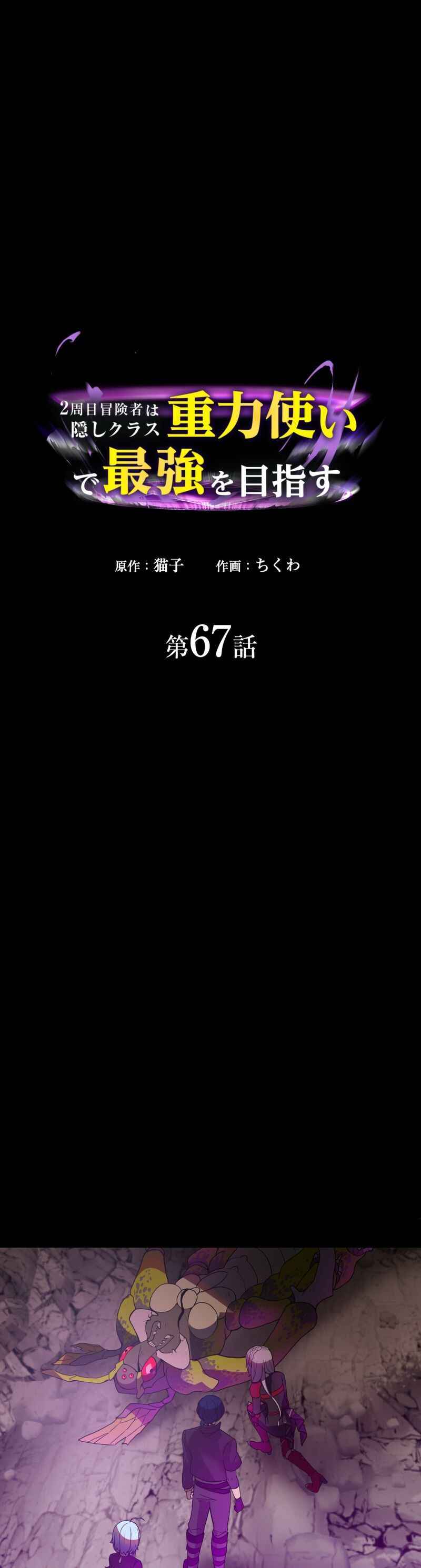 Page 5 Chapter 67 Hidden Class Gravity User
