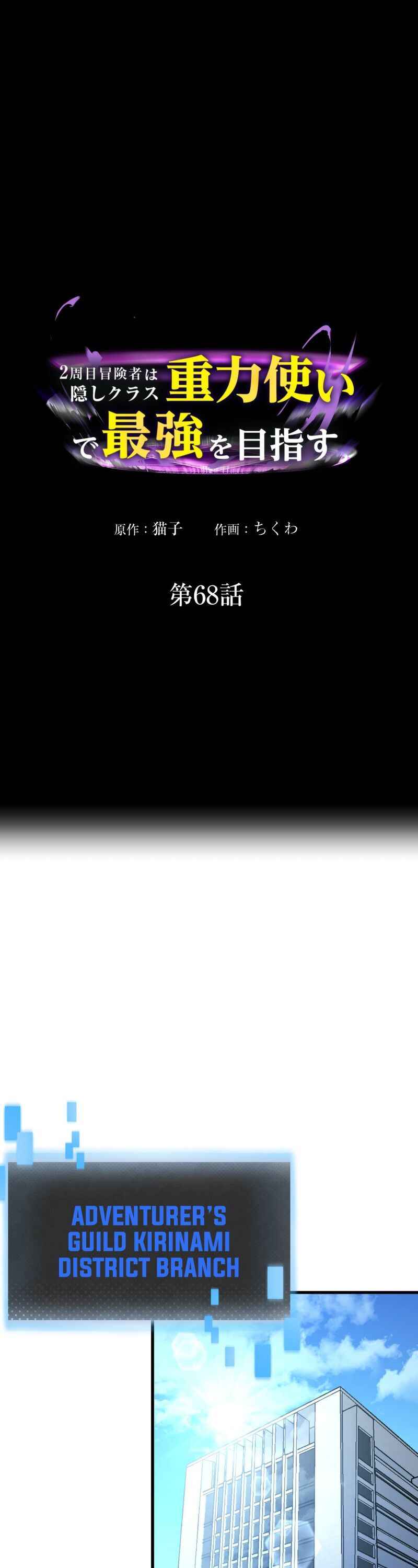Page 5 Chapter 68 Hidden Class Gravity User