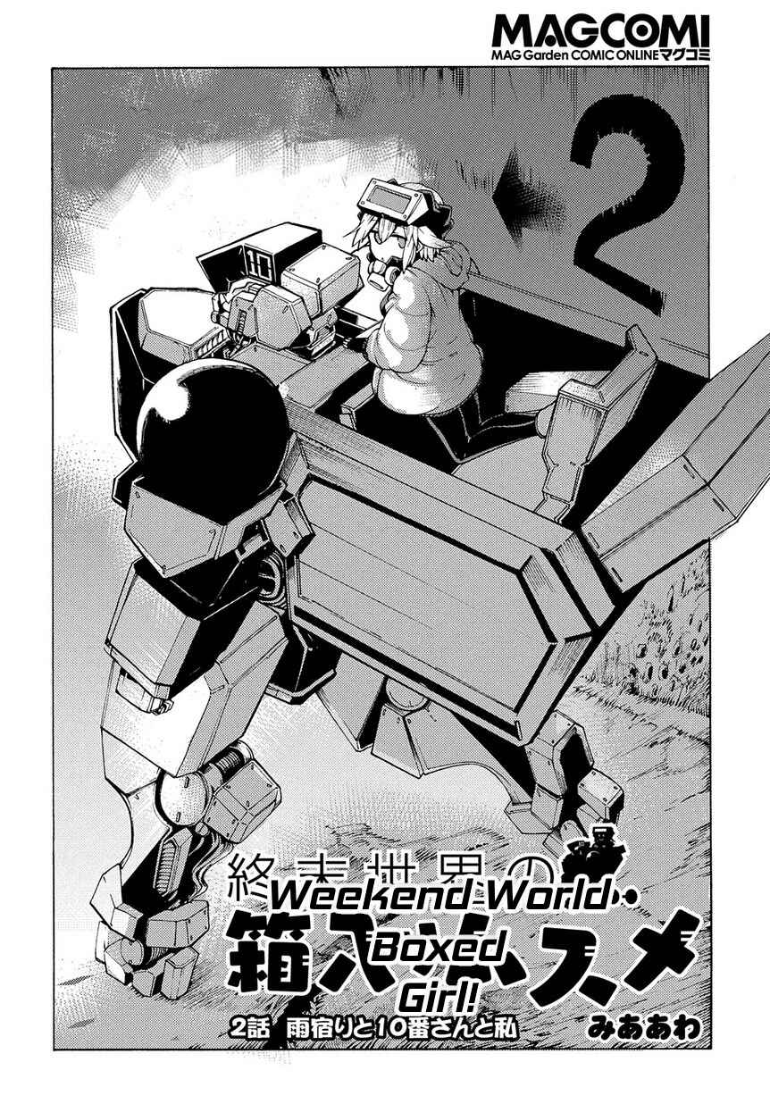 Page 3 Chapter 2 Sheltered Girl in an Apocalyptic World