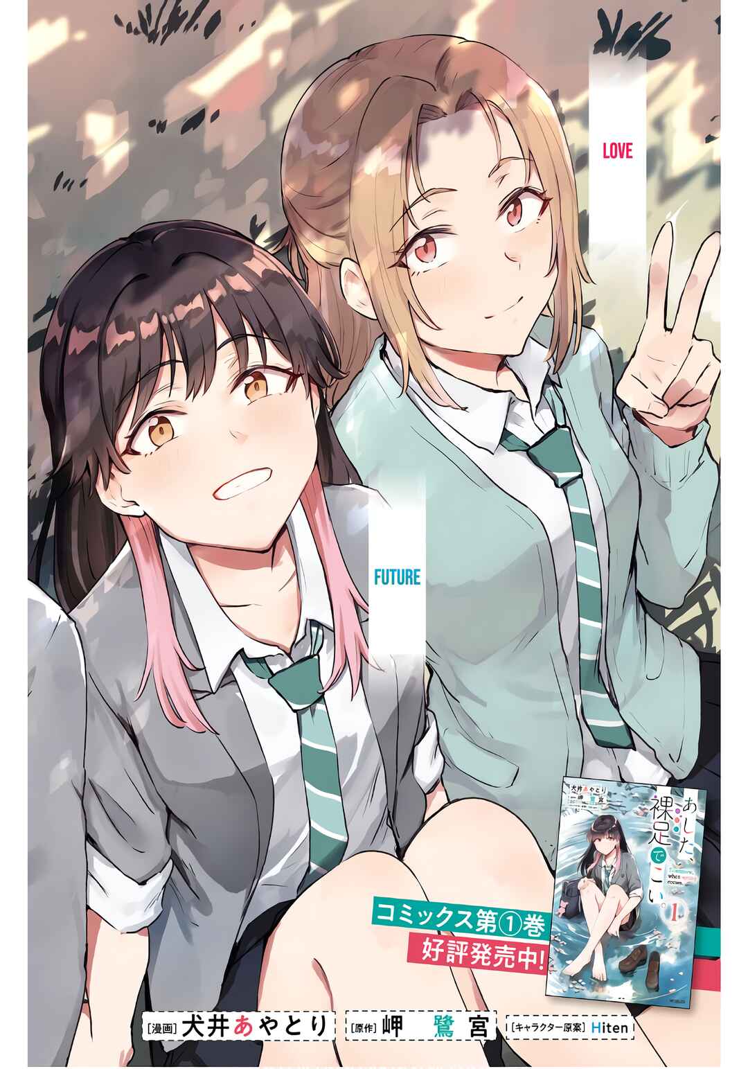 Page 2 Chapter 6 Ashita, Hadashi de Koi.