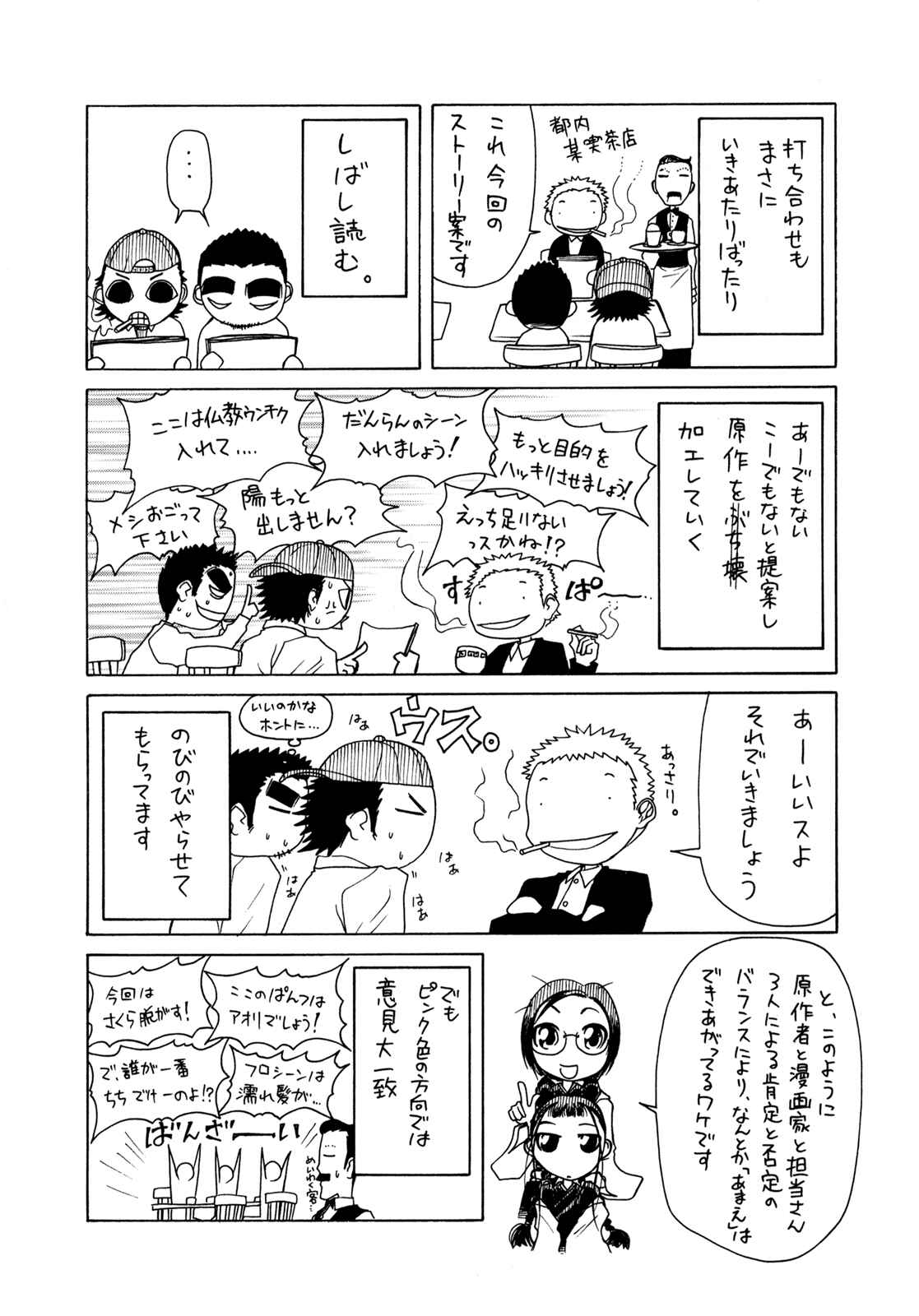 Page 37 Chapter 6 Amaenaideyo!!