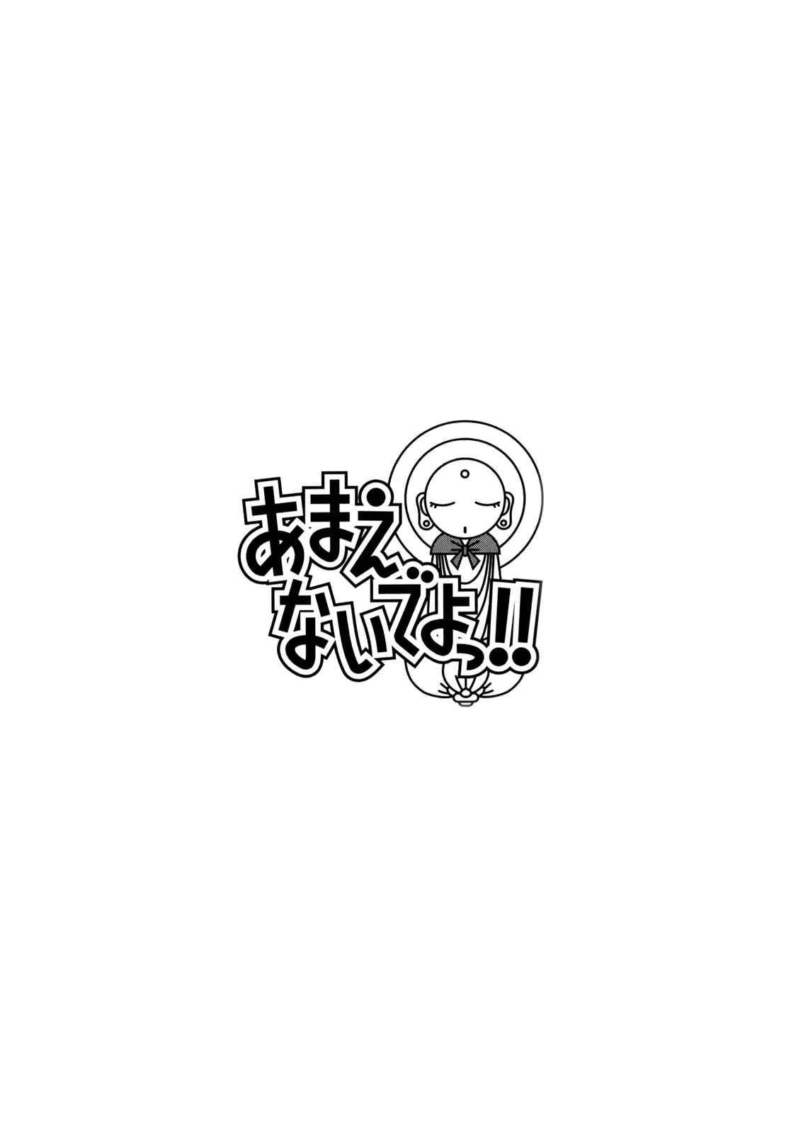 Page 39 Chapter 6 Amaenaideyo!!