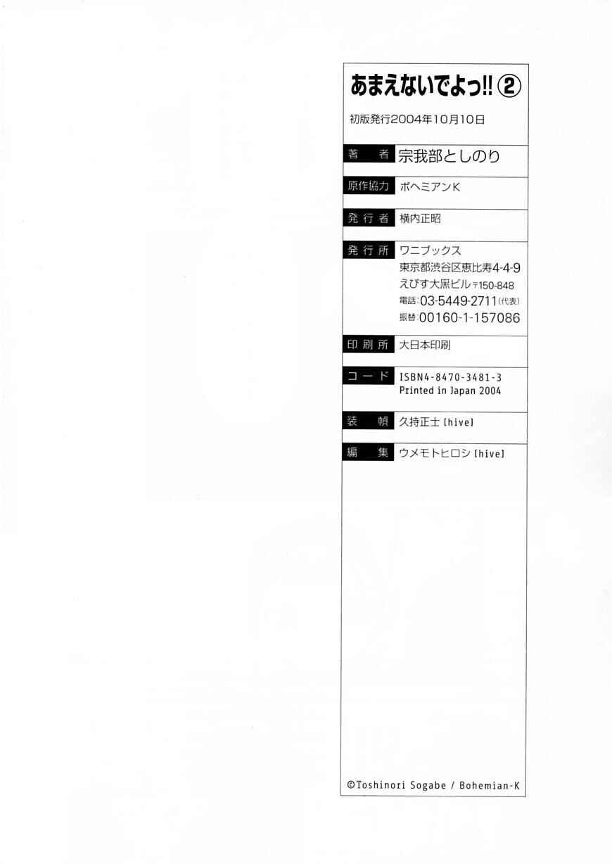 Page 39 Chapter 12 Amaenaideyo!!