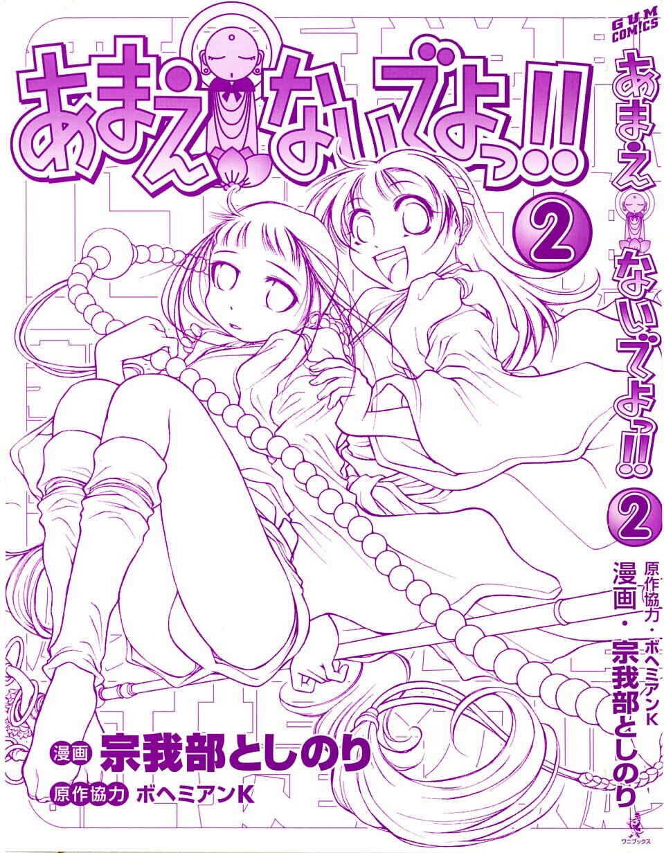 Page 3 Chapter 7 Amaenaideyo!!