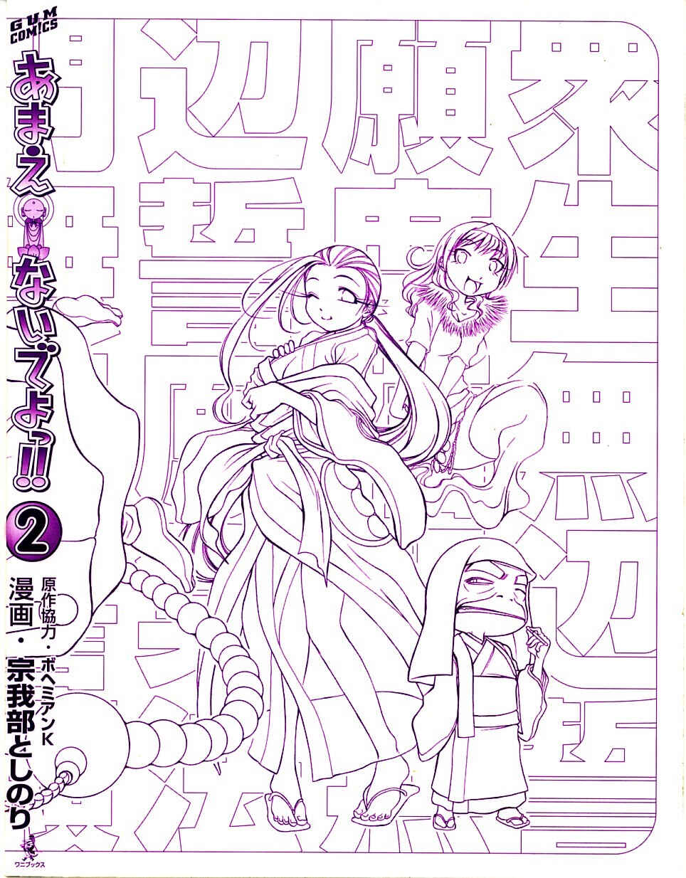 Page 4 Chapter 7 Amaenaideyo!!