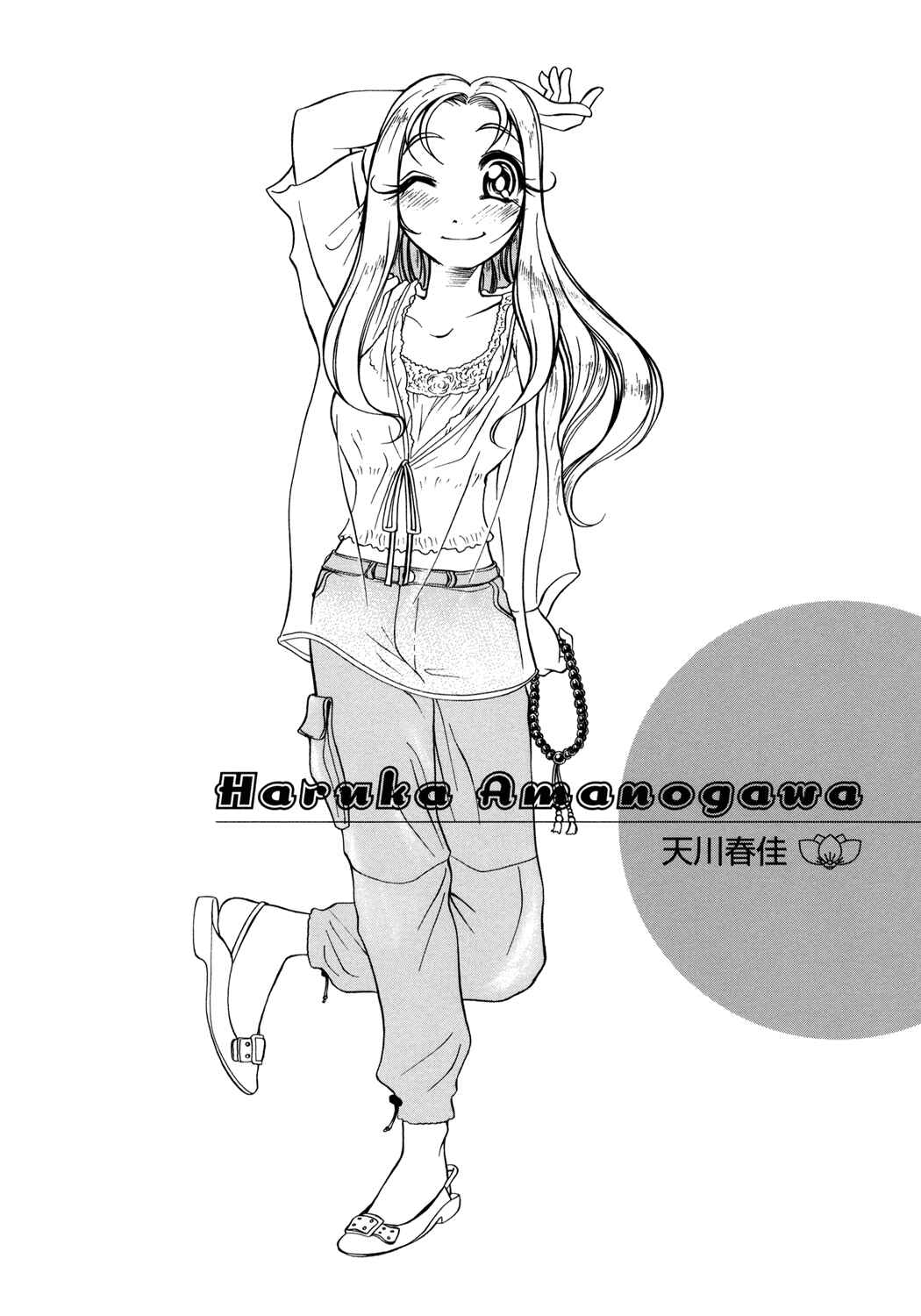 Page 33 Chapter 5 Amaenaideyo!!