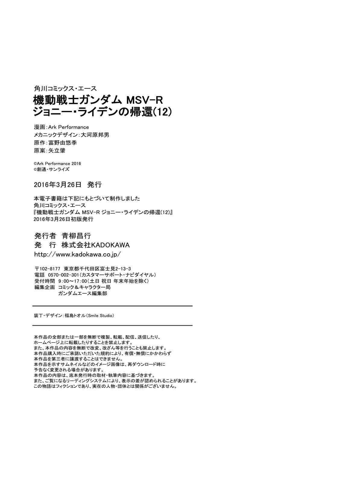 Page 30 Chapter 64 Mobile Suit Gundam MSV-R - Return of Johnny Ridden