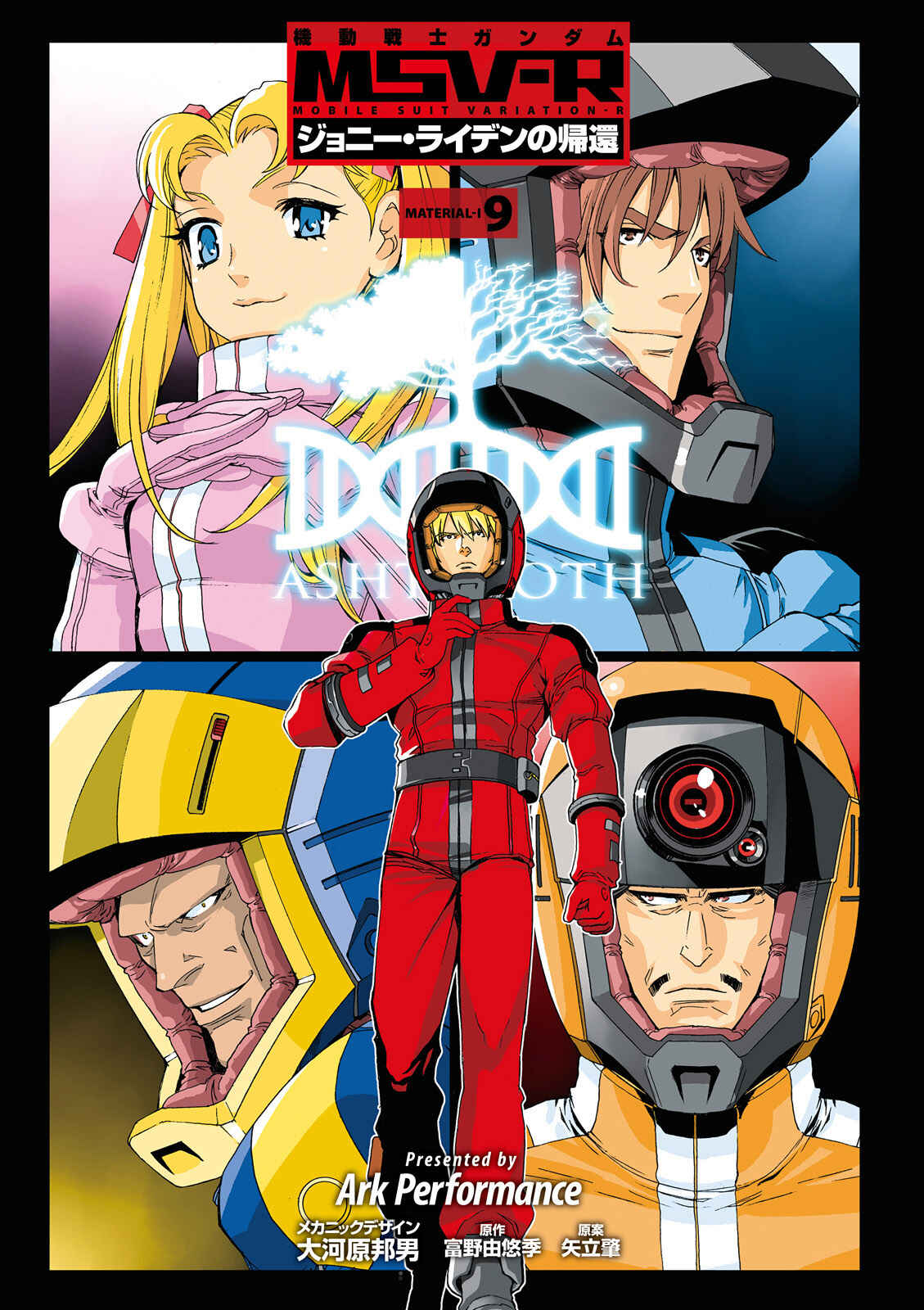 Page 2 Chapter 45 Mobile Suit Gundam MSV-R - Return of Johnny Ridden