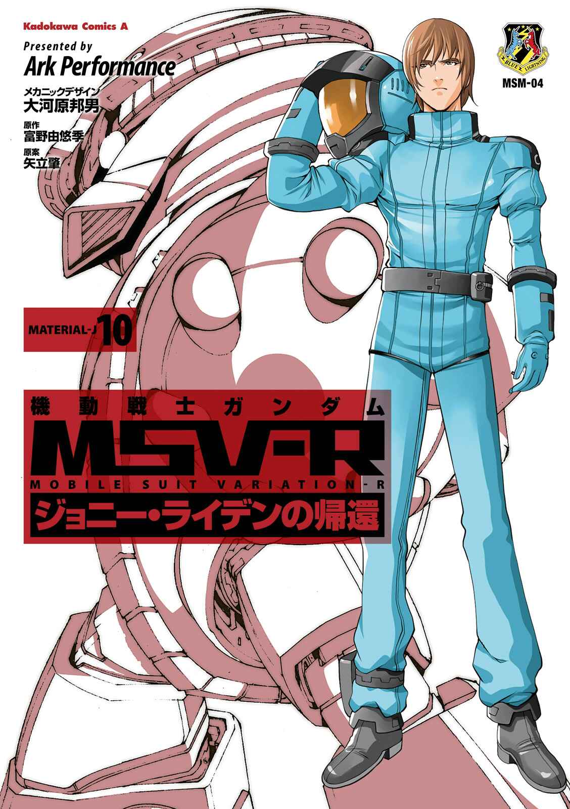 Page 1 Chapter 50 Mobile Suit Gundam MSV-R - Return of Johnny Ridden