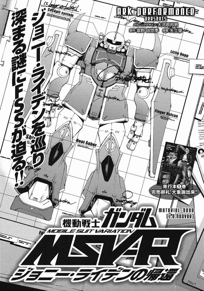 Page 1 Chapter 9 Mobile Suit Gundam MSV-R - Return of Johnny Ridden