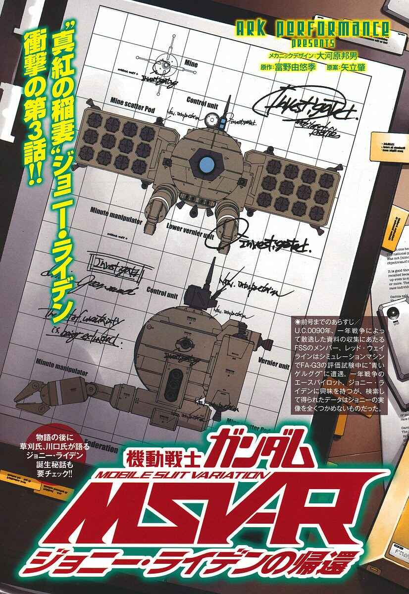 Page 1 Chapter 3 Mobile Suit Gundam MSV-R - Return of Johnny Ridden