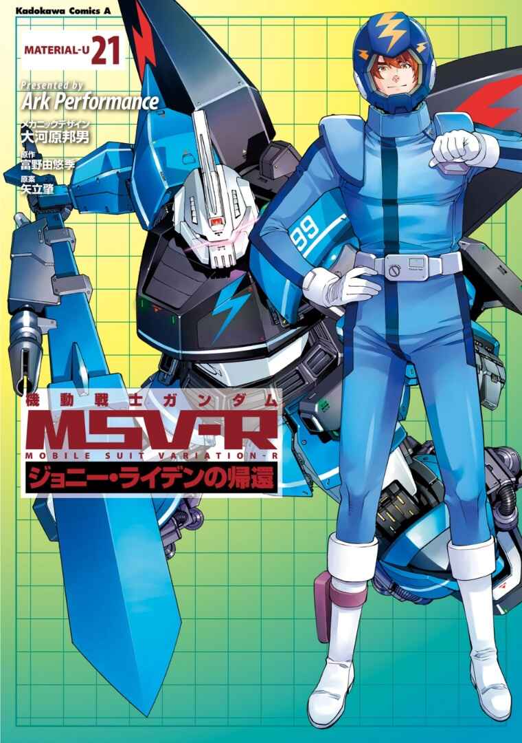 Page 1 Chapter 106 Mobile Suit Gundam MSV-R - Return of Johnny Ridden