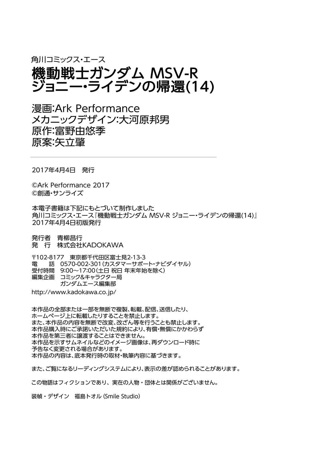 Page 32 Chapter 74 Mobile Suit Gundam MSV-R - Return of Johnny Ridden
