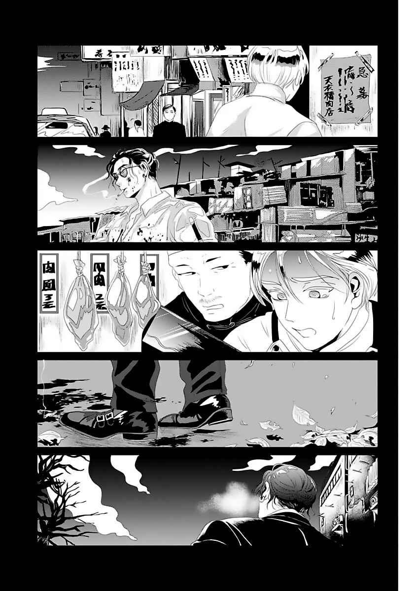 Page 18 Chapter 4 Syunrai to Mitsu