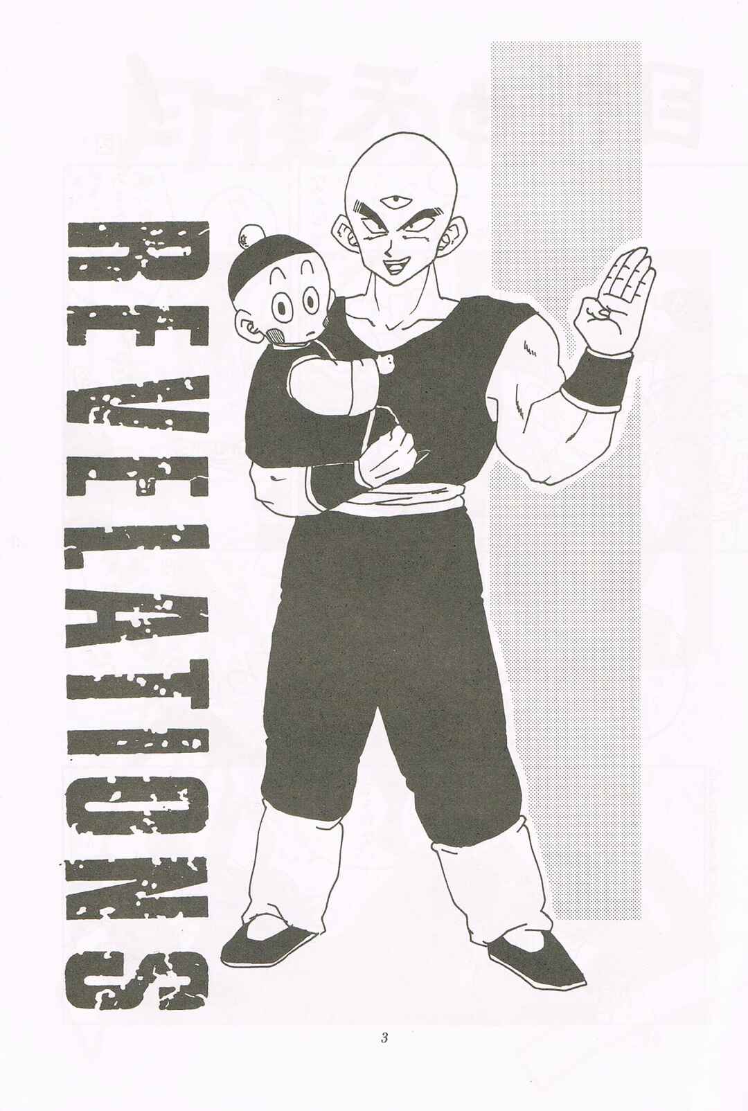Page 2 Chapter Unknown_f3c0 Dragon Ball - REVELATIONS (Doujinshi)