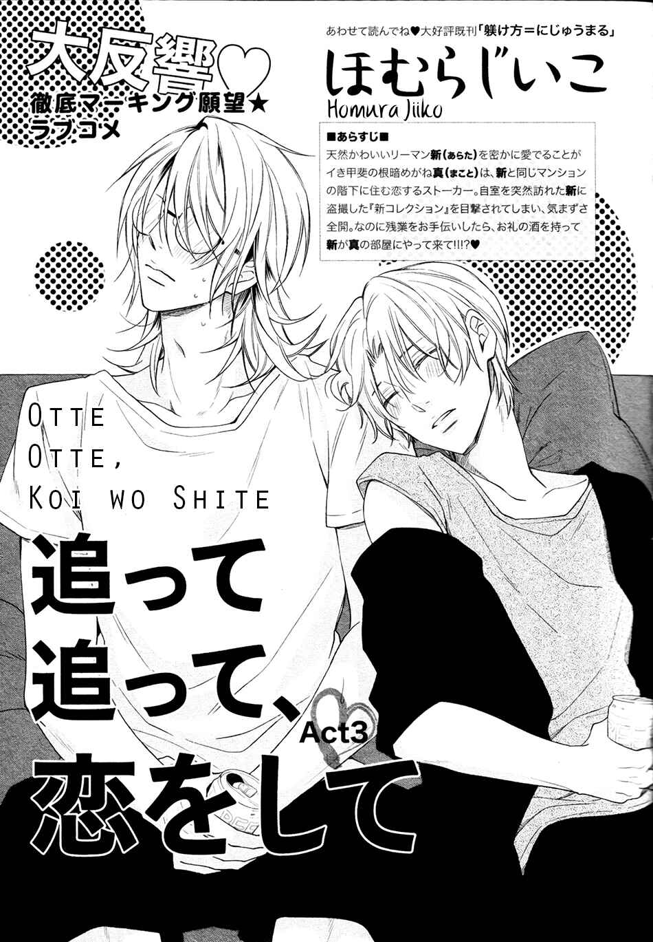 Page 3 Chapter 3 Otte Otte, Koi o Shite